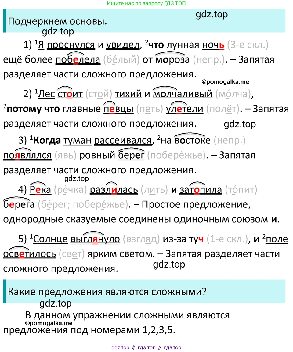 ГДЗ Русский язык, 5 класс Учебник, авторы: Разумовская Маргарита Михайловна, Львова Светлана Ивановна, Капинос Валентина Ивановна, Львов Валентин Витальевич, Богданова Галина Александровна, Тронина Татьяна Сергеевна, Сергеева Наталья Николаевна, издательство Просвещение, Москва, 2023, белого цвета, Часть 2, страница 42, номер 497, Решение 4 (2023)