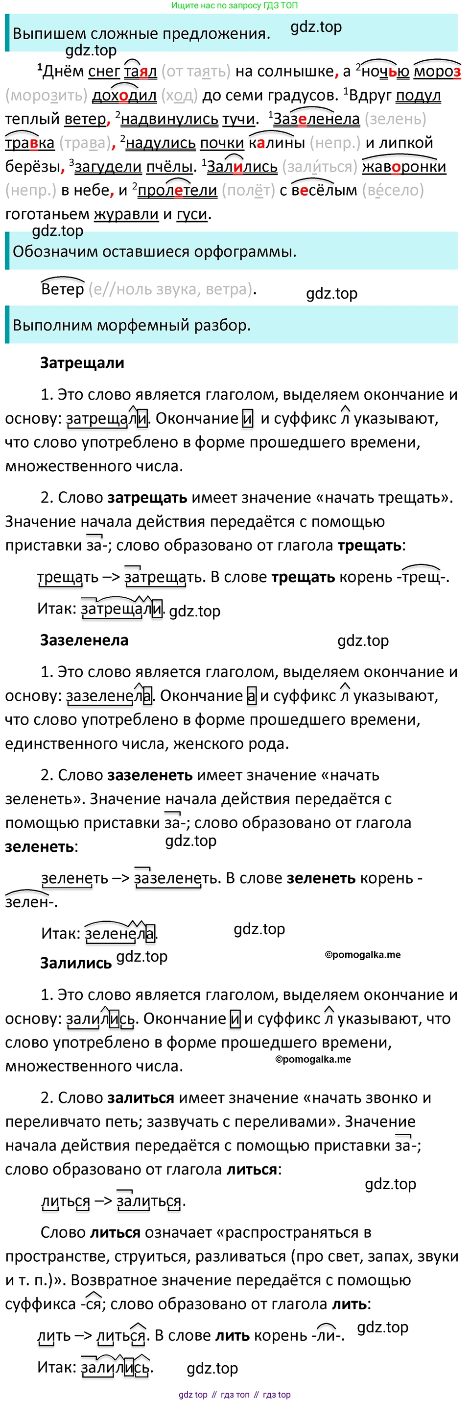 ГДЗ Русский язык, 5 класс Учебник, авторы: Разумовская Маргарита Михайловна, Львова Светлана Ивановна, Капинос Валентина Ивановна, Львов Валентин Витальевич, Богданова Галина Александровна, Тронина Татьяна Сергеевна, Сергеева Наталья Николаевна, издательство Просвещение, Москва, 2023, белого цвета, Часть 2, страница 43, номер 498, Решение 4 (2023)