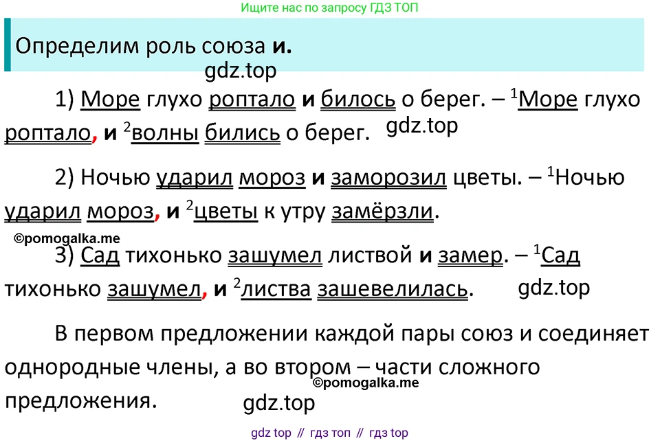 ГДЗ Русский язык, 5 класс Учебник, авторы: Разумовская Маргарита Михайловна, Львова Светлана Ивановна, Капинос Валентина Ивановна, Львов Валентин Витальевич, Богданова Галина Александровна, Тронина Татьяна Сергеевна, Сергеева Наталья Николаевна, издательство Просвещение, Москва, 2023, белого цвета, Часть 2, страница 43, номер 499, Решение 4 (2023)
