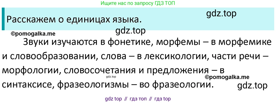 ГДЗ Русский язык, 5 класс Учебник, авторы: Разумовская Маргарита Михайловна, Львова Светлана Ивановна, Капинос Валентина Ивановна, Львов Валентин Витальевич, Богданова Галина Александровна, Тронина Татьяна Сергеевна, Сергеева Наталья Николаевна, издательство Просвещение, Москва, 2023, белого цвета, Часть 1, страница 7, номер 5, Решение 4 (2023)