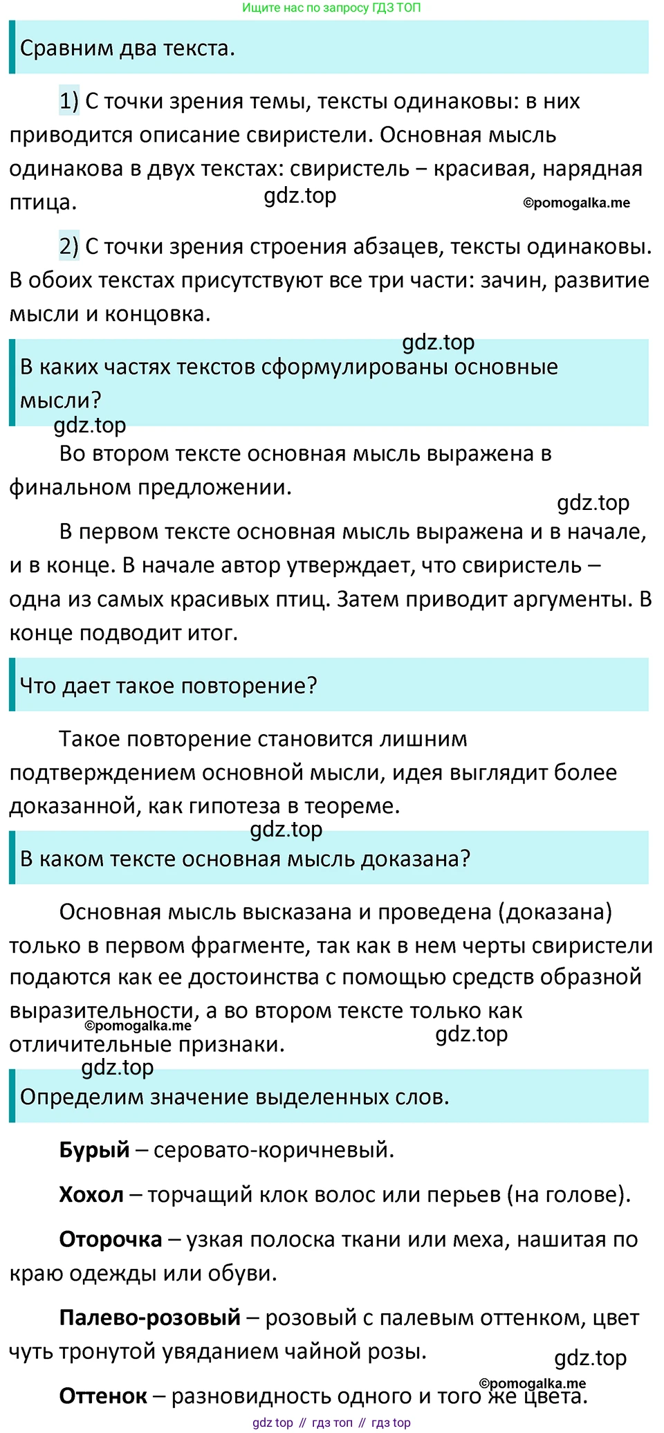 ГДЗ Русский язык, 5 класс Учебник, авторы: Разумовская Маргарита Михайловна, Львова Светлана Ивановна, Капинос Валентина Ивановна, Львов Валентин Витальевич, Богданова Галина Александровна, Тронина Татьяна Сергеевна, Сергеева Наталья Николаевна, издательство Просвещение, Москва, 2023, белого цвета, Часть 1, страница 27, номер 50, Решение 4 (2023)