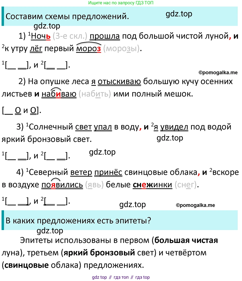 ГДЗ Русский язык, 5 класс Учебник, авторы: Разумовская Маргарита Михайловна, Львова Светлана Ивановна, Капинос Валентина Ивановна, Львов Валентин Витальевич, Богданова Галина Александровна, Тронина Татьяна Сергеевна, Сергеева Наталья Николаевна, издательство Просвещение, Москва, 2023, белого цвета, Часть 2, страница 44, номер 500, Решение 4 (2023)