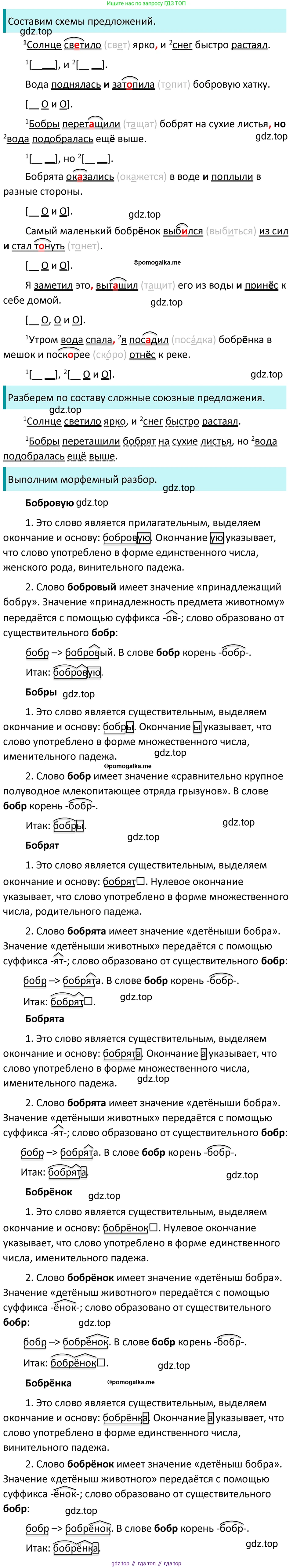 ГДЗ Русский язык, 5 класс Учебник, авторы: Разумовская Маргарита Михайловна, Львова Светлана Ивановна, Капинос Валентина Ивановна, Львов Валентин Витальевич, Богданова Галина Александровна, Тронина Татьяна Сергеевна, Сергеева Наталья Николаевна, издательство Просвещение, Москва, 2023, белого цвета, Часть 2, страница 45, номер 503, Решение 4 (2023)