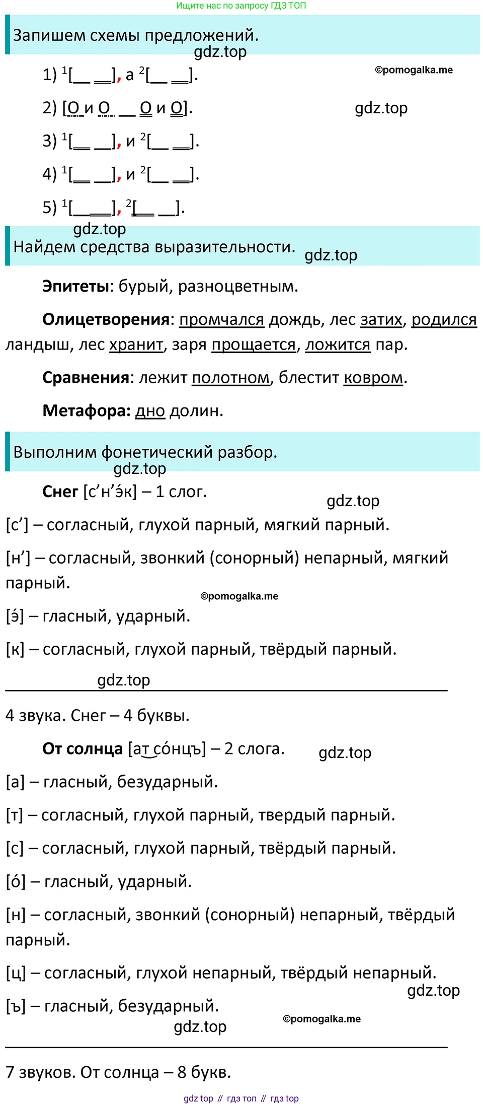 ГДЗ Русский язык, 5 класс Учебник, авторы: Разумовская Маргарита Михайловна, Львова Светлана Ивановна, Капинос Валентина Ивановна, Львов Валентин Витальевич, Богданова Галина Александровна, Тронина Татьяна Сергеевна, Сергеева Наталья Николаевна, издательство Просвещение, Москва, 2023, белого цвета, Часть 2, страница 45, номер 504, Решение 4 (2023)