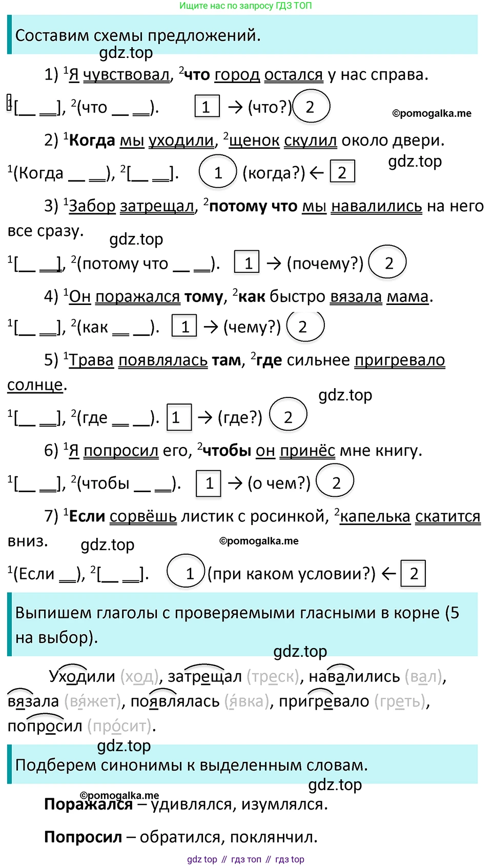ГДЗ Русский язык, 5 класс Учебник, авторы: Разумовская Маргарита Михайловна, Львова Светлана Ивановна, Капинос Валентина Ивановна, Львов Валентин Витальевич, Богданова Галина Александровна, Тронина Татьяна Сергеевна, Сергеева Наталья Николаевна, издательство Просвещение, Москва, 2023, белого цвета, Часть 2, страница 46, номер 506, Решение 4 (2023)