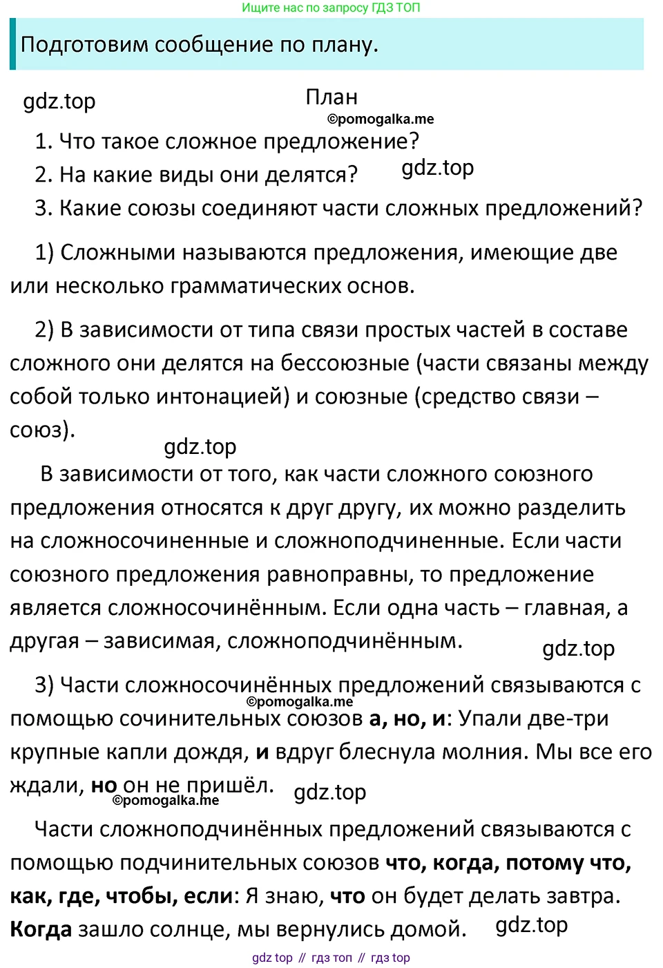 ГДЗ Русский язык, 5 класс Учебник, авторы: Разумовская Маргарита Михайловна, Львова Светлана Ивановна, Капинос Валентина Ивановна, Львов Валентин Витальевич, Богданова Галина Александровна, Тронина Татьяна Сергеевна, Сергеева Наталья Николаевна, издательство Просвещение, Москва, 2023, белого цвета, Часть 2, страница 46, номер 507, Решение 4 (2023)