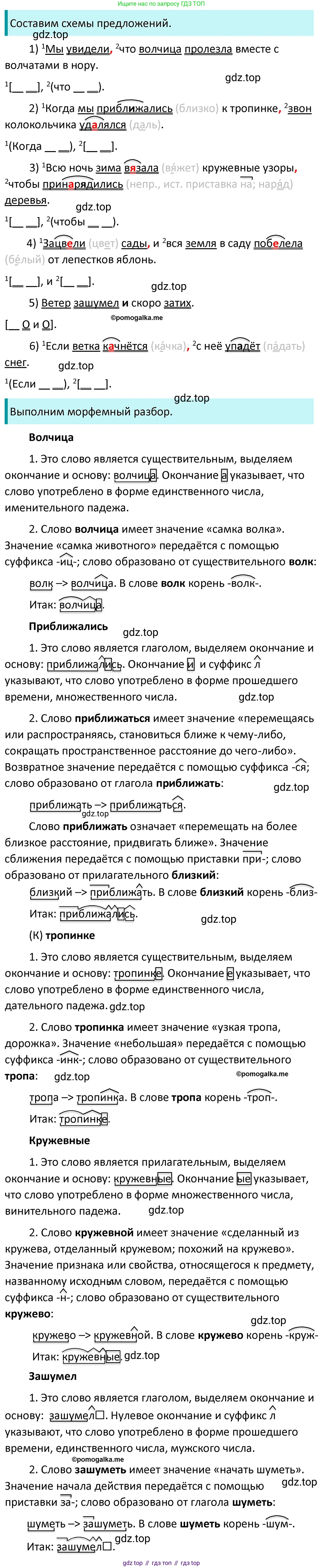 ГДЗ Русский язык, 5 класс Учебник, авторы: Разумовская Маргарита Михайловна, Львова Светлана Ивановна, Капинос Валентина Ивановна, Львов Валентин Витальевич, Богданова Галина Александровна, Тронина Татьяна Сергеевна, Сергеева Наталья Николаевна, издательство Просвещение, Москва, 2023, белого цвета, Часть 2, страница 46, номер 508, Решение 4 (2023)