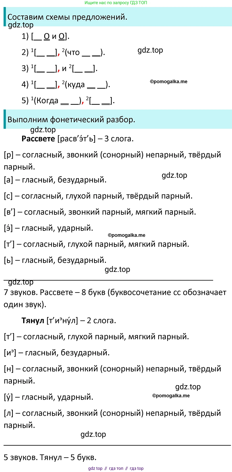 ГДЗ Русский язык, 5 класс Учебник, авторы: Разумовская Маргарита Михайловна, Львова Светлана Ивановна, Капинос Валентина Ивановна, Львов Валентин Витальевич, Богданова Галина Александровна, Тронина Татьяна Сергеевна, Сергеева Наталья Николаевна, издательство Просвещение, Москва, 2023, белого цвета, Часть 2, страница 47, номер 509, Решение 4 (2023)