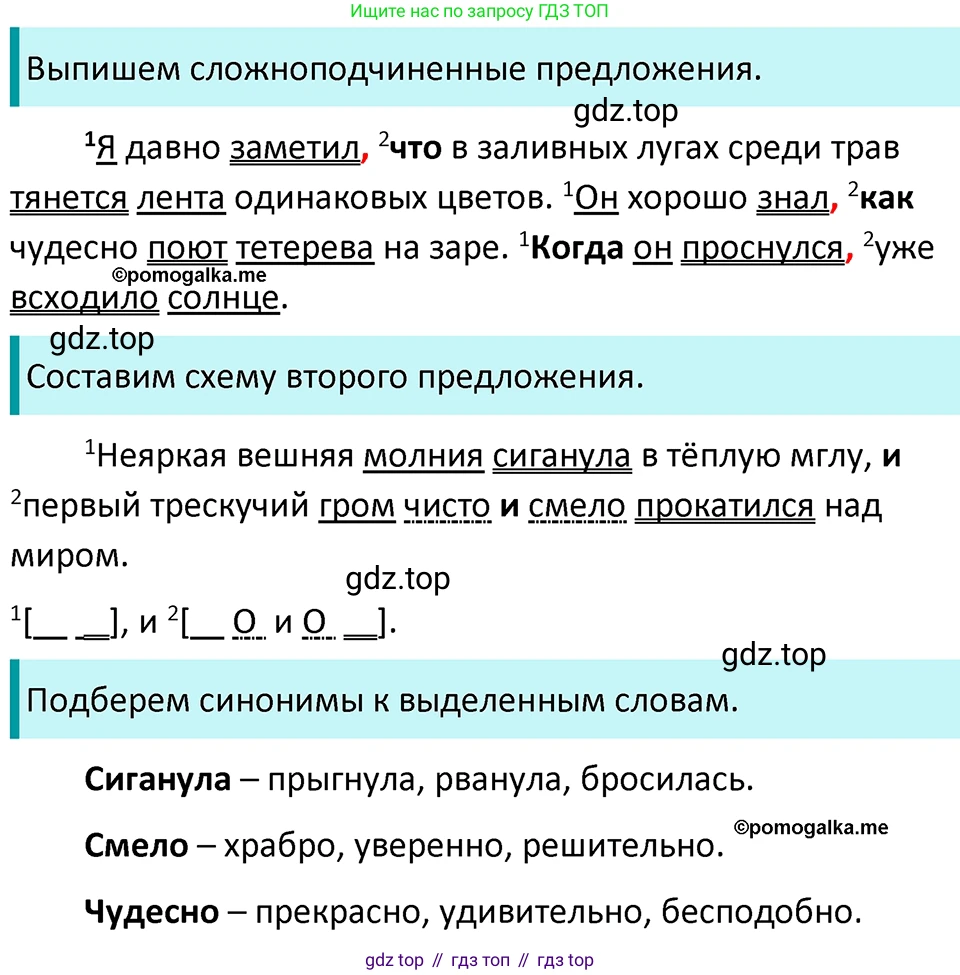 ГДЗ Русский язык, 5 класс Учебник, авторы: Разумовская Маргарита Михайловна, Львова Светлана Ивановна, Капинос Валентина Ивановна, Львов Валентин Витальевич, Богданова Галина Александровна, Тронина Татьяна Сергеевна, Сергеева Наталья Николаевна, издательство Просвещение, Москва, 2023, белого цвета, Часть 2, страница 47, номер 512, Решение 4 (2023)