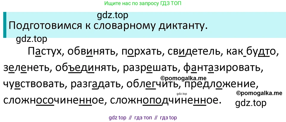 ГДЗ Русский язык, 5 класс Учебник, авторы: Разумовская Маргарита Михайловна, Львова Светлана Ивановна, Капинос Валентина Ивановна, Львов Валентин Витальевич, Богданова Галина Александровна, Тронина Татьяна Сергеевна, Сергеева Наталья Николаевна, издательство Просвещение, Москва, 2023, белого цвета, Часть 2, страница 48, номер 515, Решение 4 (2023)