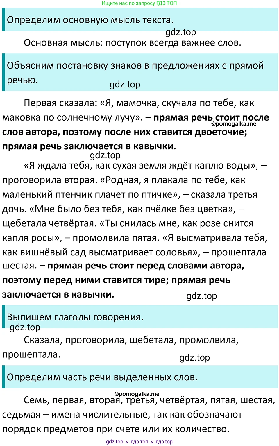 ГДЗ Русский язык, 5 класс Учебник, авторы: Разумовская Маргарита Михайловна, Львова Светлана Ивановна, Капинос Валентина Ивановна, Львов Валентин Витальевич, Богданова Галина Александровна, Тронина Татьяна Сергеевна, Сергеева Наталья Николаевна, издательство Просвещение, Москва, 2023, белого цвета, Часть 2, страница 50, номер 518, Решение 4 (2023)