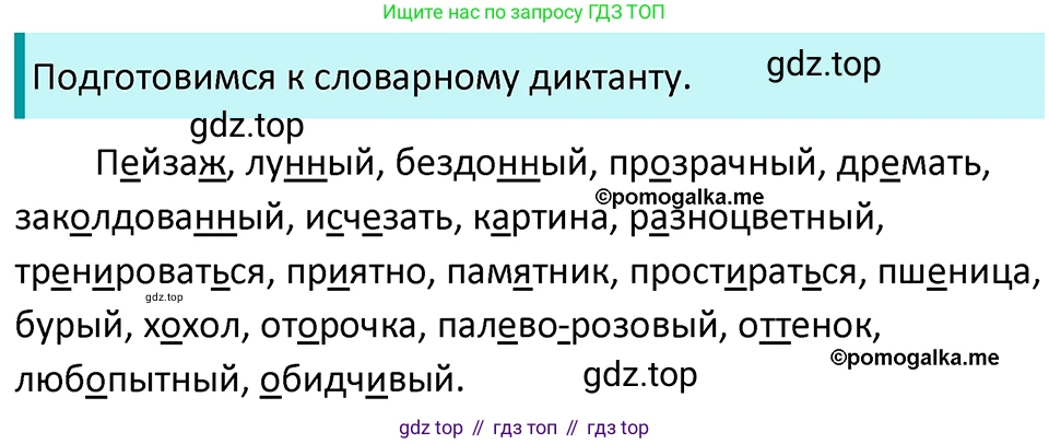 ГДЗ Русский язык, 5 класс Учебник, авторы: Разумовская Маргарита Михайловна, Львова Светлана Ивановна, Капинос Валентина Ивановна, Львов Валентин Витальевич, Богданова Галина Александровна, Тронина Татьяна Сергеевна, Сергеева Наталья Николаевна, издательство Просвещение, Москва, 2023, белого цвета, Часть 1, страница 28, номер 52, Решение 4 (2023)