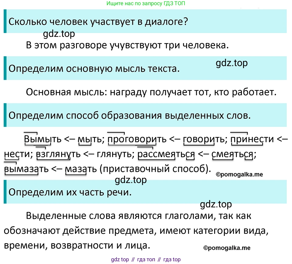 ГДЗ Русский язык, 5 класс Учебник, авторы: Разумовская Маргарита Михайловна, Львова Светлана Ивановна, Капинос Валентина Ивановна, Львов Валентин Витальевич, Богданова Галина Александровна, Тронина Татьяна Сергеевна, Сергеева Наталья Николаевна, издательство Просвещение, Москва, 2023, белого цвета, Часть 2, страница 51, номер 523, Решение 4 (2023)