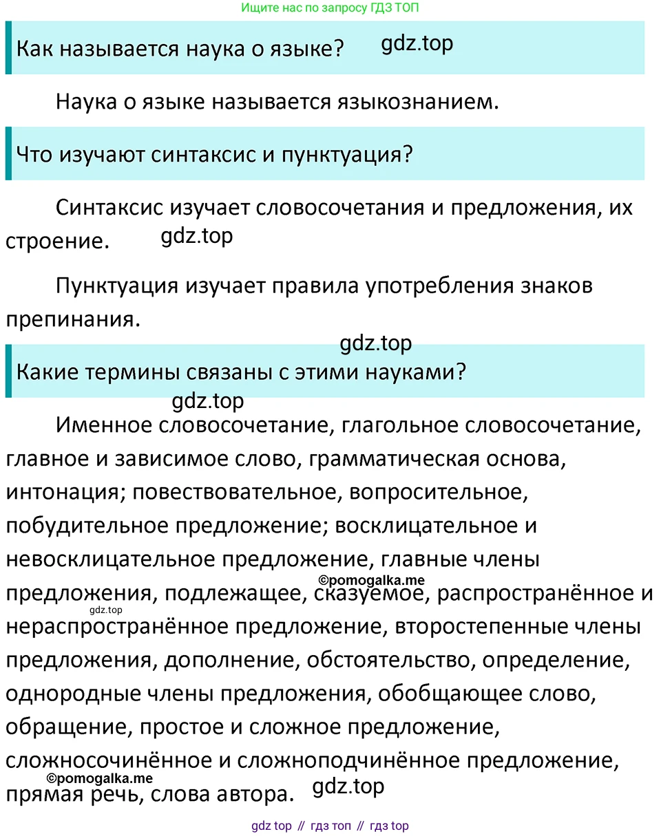 ГДЗ Русский язык, 5 класс Учебник, авторы: Разумовская Маргарита Михайловна, Львова Светлана Ивановна, Капинос Валентина Ивановна, Львов Валентин Витальевич, Богданова Галина Александровна, Тронина Татьяна Сергеевна, Сергеева Наталья Николаевна, издательство Просвещение, Москва, 2023, белого цвета, Часть 2, страница 52, номер 527, Решение 4 (2023)