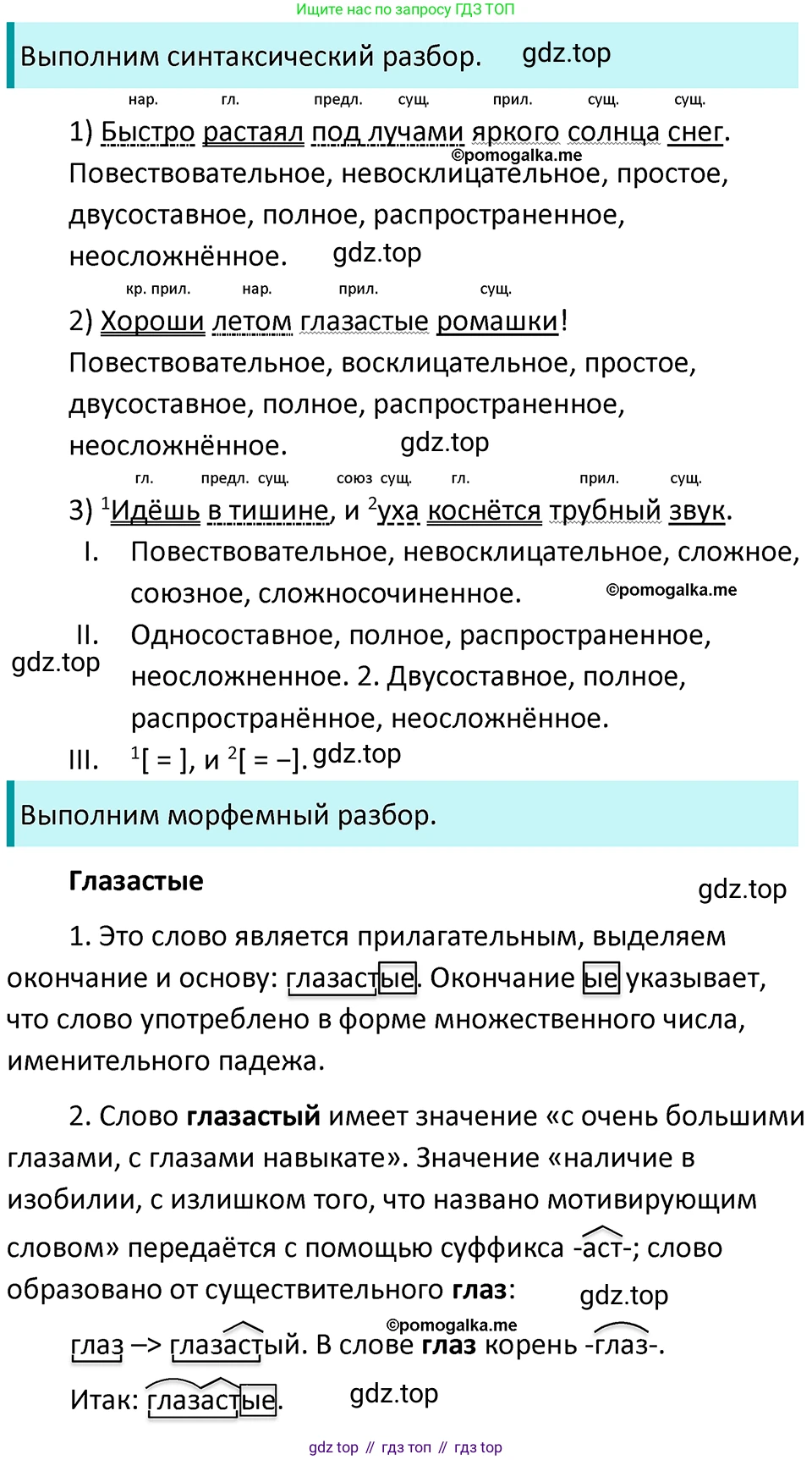 ГДЗ Русский язык, 5 класс Учебник, авторы: Разумовская Маргарита Михайловна, Львова Светлана Ивановна, Капинос Валентина Ивановна, Львов Валентин Витальевич, Богданова Галина Александровна, Тронина Татьяна Сергеевна, Сергеева Наталья Николаевна, издательство Просвещение, Москва, 2023, белого цвета, Часть 2, страница 52, номер 528, Решение 4 (2023)