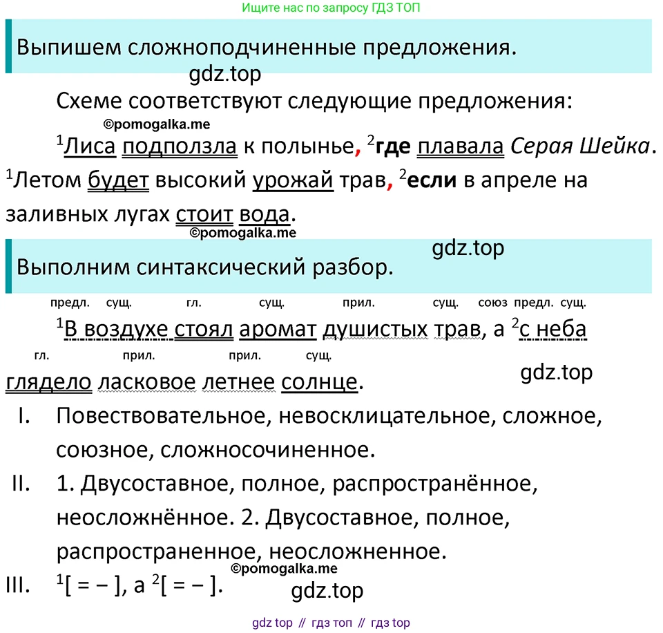 ГДЗ Русский язык, 5 класс Учебник, авторы: Разумовская Маргарита Михайловна, Львова Светлана Ивановна, Капинос Валентина Ивановна, Львов Валентин Витальевич, Богданова Галина Александровна, Тронина Татьяна Сергеевна, Сергеева Наталья Николаевна, издательство Просвещение, Москва, 2023, белого цвета, Часть 2, страница 53, номер 529, Решение 4 (2023)