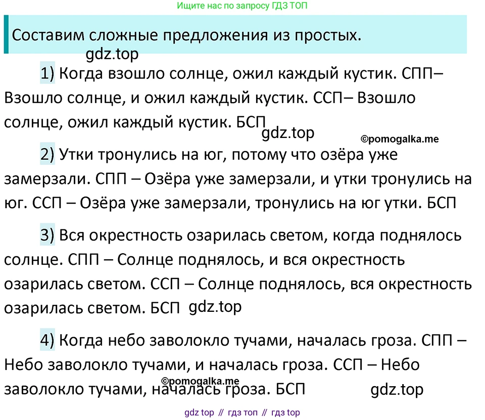 ГДЗ Русский язык, 5 класс Учебник, авторы: Разумовская Маргарита Михайловна, Львова Светлана Ивановна, Капинос Валентина Ивановна, Львов Валентин Витальевич, Богданова Галина Александровна, Тронина Татьяна Сергеевна, Сергеева Наталья Николаевна, издательство Просвещение, Москва, 2023, белого цвета, Часть 2, страница 53, номер 530, Решение 4 (2023)