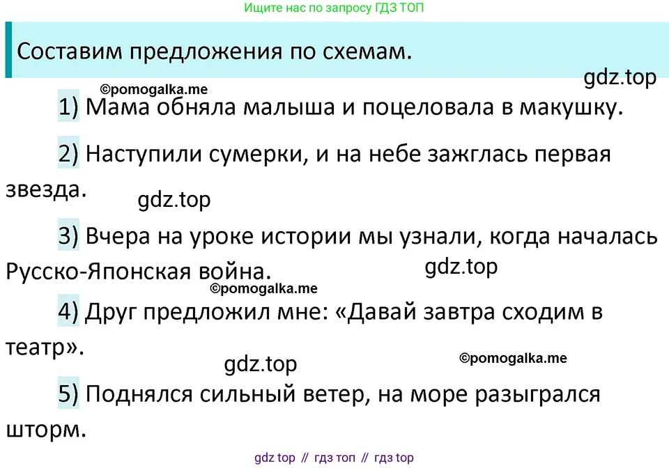 ГДЗ Русский язык, 5 класс Учебник, авторы: Разумовская Маргарита Михайловна, Львова Светлана Ивановна, Капинос Валентина Ивановна, Львов Валентин Витальевич, Богданова Галина Александровна, Тронина Татьяна Сергеевна, Сергеева Наталья Николаевна, издательство Просвещение, Москва, 2023, белого цвета, Часть 2, страница 53, номер 531, Решение 4 (2023)