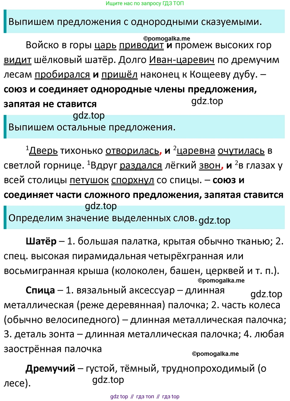 ГДЗ Русский язык, 5 класс Учебник, авторы: Разумовская Маргарита Михайловна, Львова Светлана Ивановна, Капинос Валентина Ивановна, Львов Валентин Витальевич, Богданова Галина Александровна, Тронина Татьяна Сергеевна, Сергеева Наталья Николаевна, издательство Просвещение, Москва, 2023, белого цвета, Часть 2, страница 53, номер 532, Решение 4 (2023)