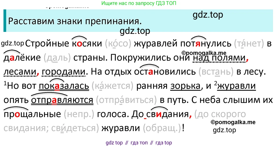 ГДЗ Русский язык, 5 класс Учебник, авторы: Разумовская Маргарита Михайловна, Львова Светлана Ивановна, Капинос Валентина Ивановна, Львов Валентин Витальевич, Богданова Галина Александровна, Тронина Татьяна Сергеевна, Сергеева Наталья Николаевна, издательство Просвещение, Москва, 2023, белого цвета, Часть 2, страница 53, номер 533, Решение 4 (2023)