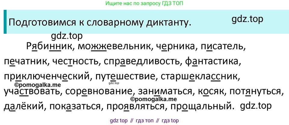 ГДЗ Русский язык, 5 класс Учебник, авторы: Разумовская Маргарита Михайловна, Львова Светлана Ивановна, Капинос Валентина Ивановна, Львов Валентин Витальевич, Богданова Галина Александровна, Тронина Татьяна Сергеевна, Сергеева Наталья Николаевна, издательство Просвещение, Москва, 2023, белого цвета, Часть 2, страница 54, номер 535, Решение 4 (2023)