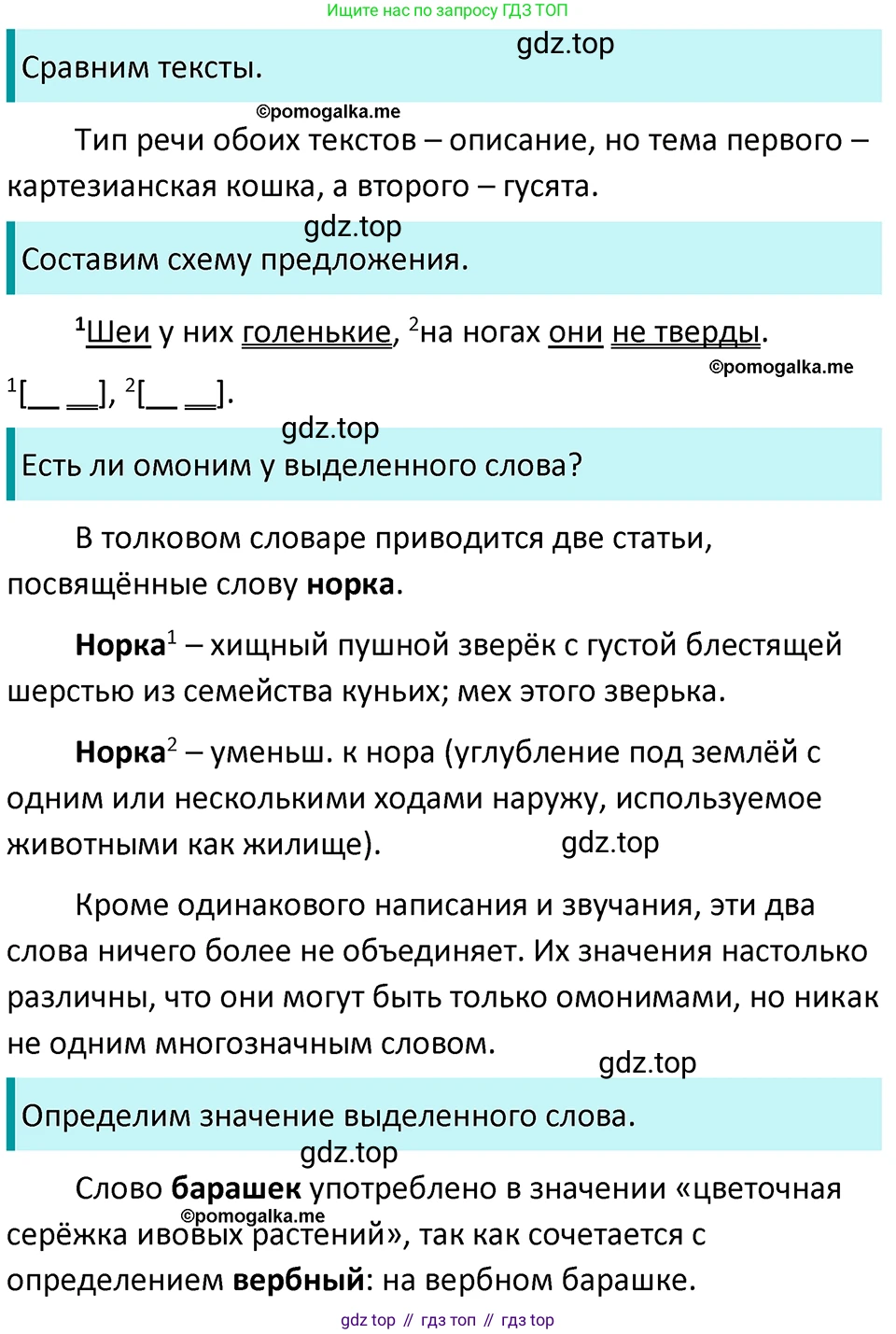 ГДЗ Русский язык, 5 класс Учебник, авторы: Разумовская Маргарита Михайловна, Львова Светлана Ивановна, Капинос Валентина Ивановна, Львов Валентин Витальевич, Богданова Галина Александровна, Тронина Татьяна Сергеевна, Сергеева Наталья Николаевна, издательство Просвещение, Москва, 2023, белого цвета, Часть 2, страница 57, номер 539, Решение 4 (2023)