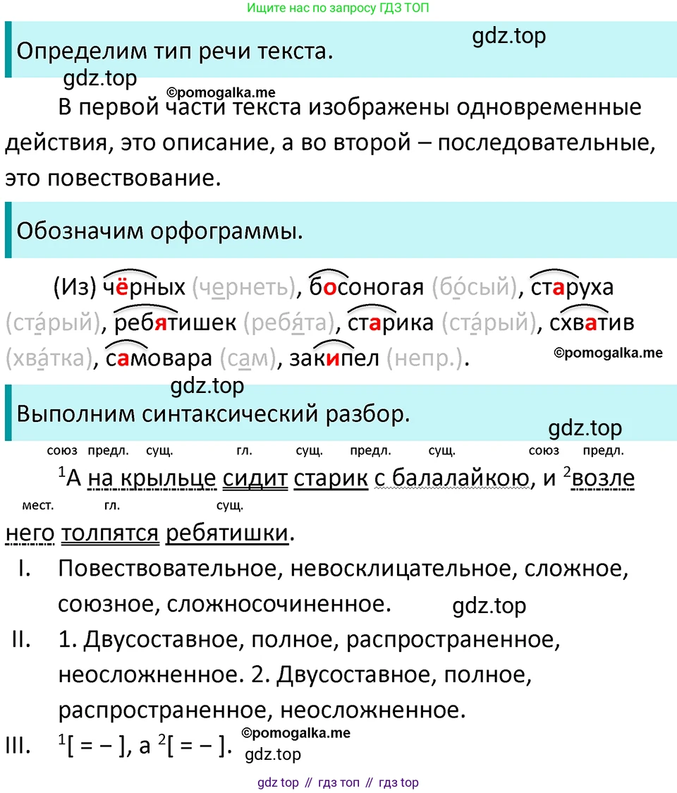 ГДЗ Русский язык, 5 класс Учебник, авторы: Разумовская Маргарита Михайловна, Львова Светлана Ивановна, Капинос Валентина Ивановна, Львов Валентин Витальевич, Богданова Галина Александровна, Тронина Татьяна Сергеевна, Сергеева Наталья Николаевна, издательство Просвещение, Москва, 2023, белого цвета, Часть 2, страница 58, номер 543, Решение 4 (2023)