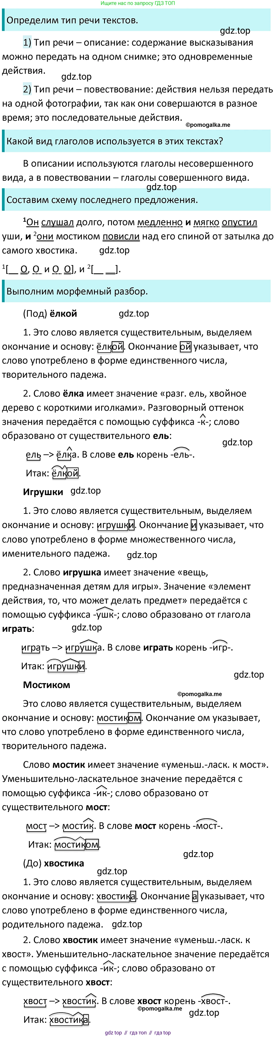 ГДЗ Русский язык, 5 класс Учебник, авторы: Разумовская Маргарита Михайловна, Львова Светлана Ивановна, Капинос Валентина Ивановна, Львов Валентин Витальевич, Богданова Галина Александровна, Тронина Татьяна Сергеевна, Сергеева Наталья Николаевна, издательство Просвещение, Москва, 2023, белого цвета, Часть 2, страница 59, номер 544, Решение 4 (2023)
