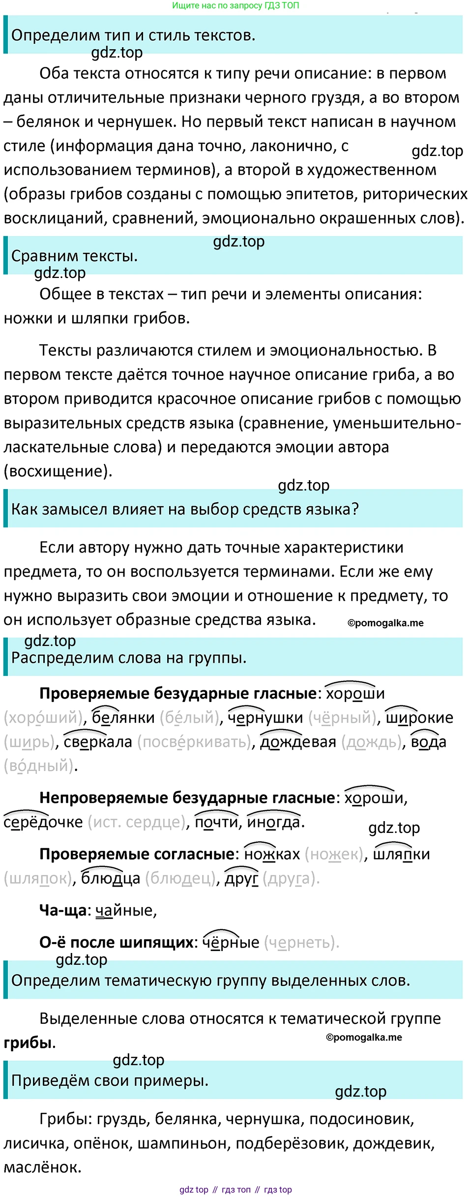 ГДЗ Русский язык, 5 класс Учебник, авторы: Разумовская Маргарита Михайловна, Львова Светлана Ивановна, Капинос Валентина Ивановна, Львов Валентин Витальевич, Богданова Галина Александровна, Тронина Татьяна Сергеевна, Сергеева Наталья Николаевна, издательство Просвещение, Москва, 2023, белого цвета, Часть 2, страница 59, номер 545, Решение 4 (2023)