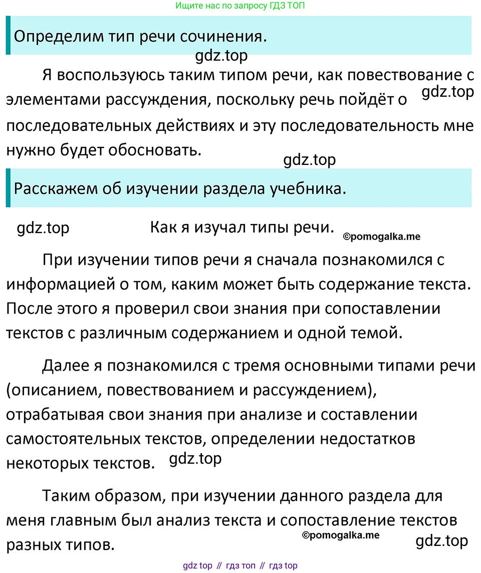 ГДЗ Русский язык, 5 класс Учебник, авторы: Разумовская Маргарита Михайловна, Львова Светлана Ивановна, Капинос Валентина Ивановна, Львов Валентин Витальевич, Богданова Галина Александровна, Тронина Татьяна Сергеевна, Сергеева Наталья Николаевна, издательство Просвещение, Москва, 2023, белого цвета, Часть 2, страница 59, номер 546, Решение 4 (2023)
