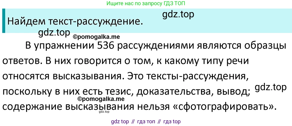 ГДЗ Русский язык, 5 класс Учебник, авторы: Разумовская Маргарита Михайловна, Львова Светлана Ивановна, Капинос Валентина Ивановна, Львов Валентин Витальевич, Богданова Галина Александровна, Тронина Татьяна Сергеевна, Сергеева Наталья Николаевна, издательство Просвещение, Москва, 2023, белого цвета, Часть 2, страница 60, номер 548, Решение 4 (2023)