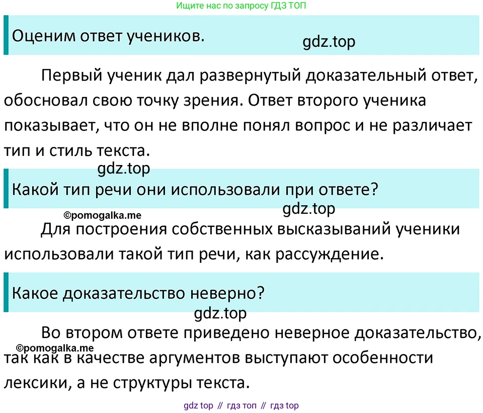 ГДЗ Русский язык, 5 класс Учебник, авторы: Разумовская Маргарита Михайловна, Львова Светлана Ивановна, Капинос Валентина Ивановна, Львов Валентин Витальевич, Богданова Галина Александровна, Тронина Татьяна Сергеевна, Сергеева Наталья Николаевна, издательство Просвещение, Москва, 2023, белого цвета, Часть 2, страница 60, номер 549, Решение 4 (2023)