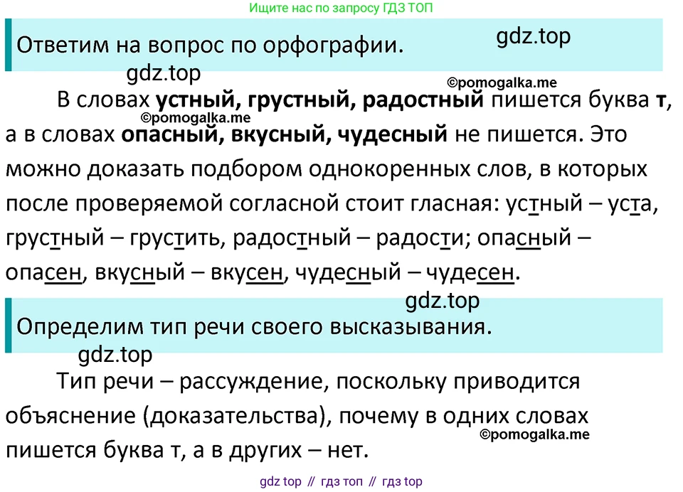 ГДЗ Русский язык, 5 класс Учебник, авторы: Разумовская Маргарита Михайловна, Львова Светлана Ивановна, Капинос Валентина Ивановна, Львов Валентин Витальевич, Богданова Галина Александровна, Тронина Татьяна Сергеевна, Сергеева Наталья Николаевна, издательство Просвещение, Москва, 2023, белого цвета, Часть 2, страница 60, номер 550, Решение 4 (2023)