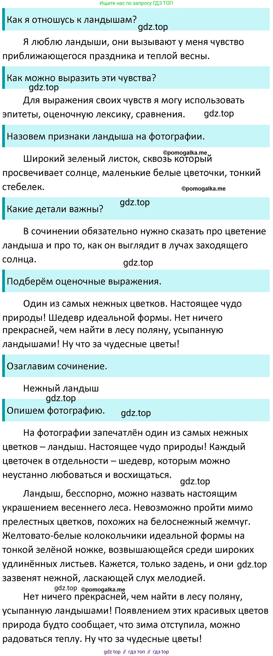 ГДЗ Русский язык, 5 класс Учебник, авторы: Разумовская Маргарита Михайловна, Львова Светлана Ивановна, Капинос Валентина Ивановна, Львов Валентин Витальевич, Богданова Галина Александровна, Тронина Татьяна Сергеевна, Сергеева Наталья Николаевна, издательство Просвещение, Москва, 2023, белого цвета, Часть 2, страница 61, номер 552, Решение 4 (2023)