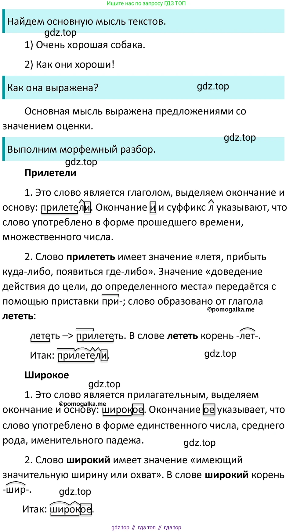 ГДЗ Русский язык, 5 класс Учебник, авторы: Разумовская Маргарита Михайловна, Львова Светлана Ивановна, Капинос Валентина Ивановна, Львов Валентин Витальевич, Богданова Галина Александровна, Тронина Татьяна Сергеевна, Сергеева Наталья Николаевна, издательство Просвещение, Москва, 2023, белого цвета, Часть 2, страница 63, номер 557, Решение 4 (2023)