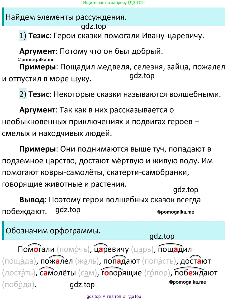 ГДЗ Русский язык, 5 класс Учебник, авторы: Разумовская Маргарита Михайловна, Львова Светлана Ивановна, Капинос Валентина Ивановна, Львов Валентин Витальевич, Богданова Галина Александровна, Тронина Татьяна Сергеевна, Сергеева Наталья Николаевна, издательство Просвещение, Москва, 2023, белого цвета, Часть 2, страница 63, номер 558, Решение 4 (2023)