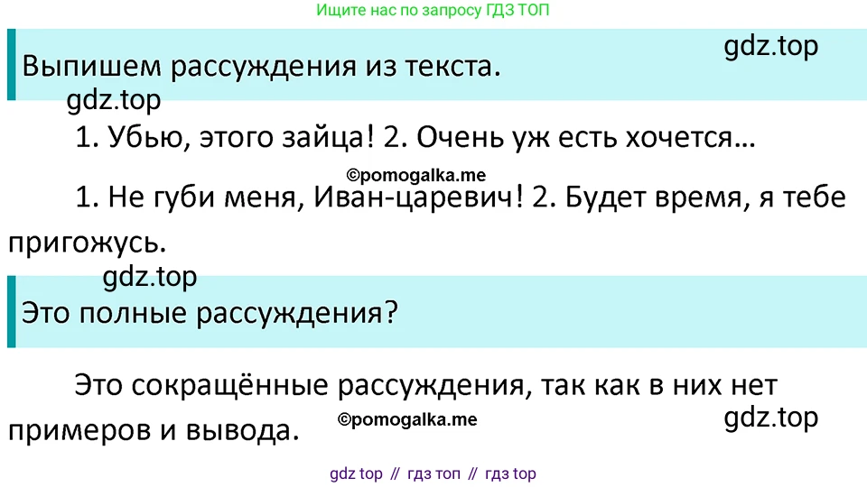 ГДЗ Русский язык, 5 класс Учебник, авторы: Разумовская Маргарита Михайловна, Львова Светлана Ивановна, Капинос Валентина Ивановна, Львов Валентин Витальевич, Богданова Галина Александровна, Тронина Татьяна Сергеевна, Сергеева Наталья Николаевна, издательство Просвещение, Москва, 2023, белого цвета, Часть 2, страница 64, номер 559, Решение 4 (2023)