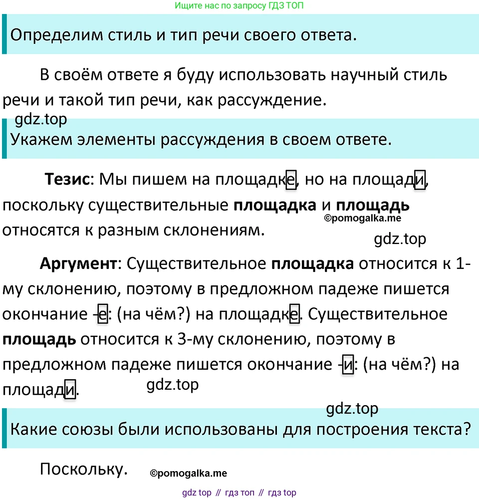 ГДЗ Русский язык, 5 класс Учебник, авторы: Разумовская Маргарита Михайловна, Львова Светлана Ивановна, Капинос Валентина Ивановна, Львов Валентин Витальевич, Богданова Галина Александровна, Тронина Татьяна Сергеевна, Сергеева Наталья Николаевна, издательство Просвещение, Москва, 2023, белого цвета, Часть 2, страница 65, номер 561, Решение 4 (2023)
