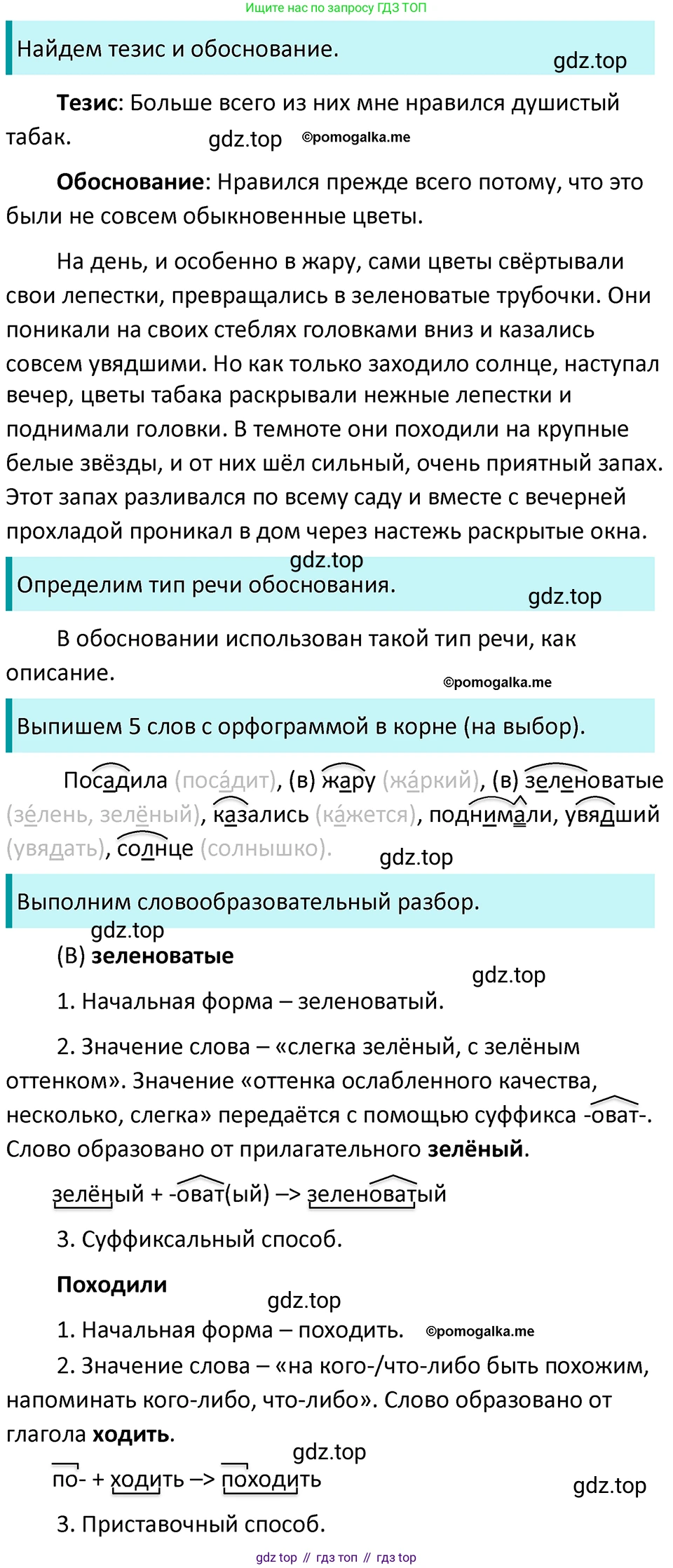 ГДЗ Русский язык, 5 класс Учебник, авторы: Разумовская Маргарита Михайловна, Львова Светлана Ивановна, Капинос Валентина Ивановна, Львов Валентин Витальевич, Богданова Галина Александровна, Тронина Татьяна Сергеевна, Сергеева Наталья Николаевна, издательство Просвещение, Москва, 2023, белого цвета, Часть 2, страница 65, номер 563, Решение 4 (2023)