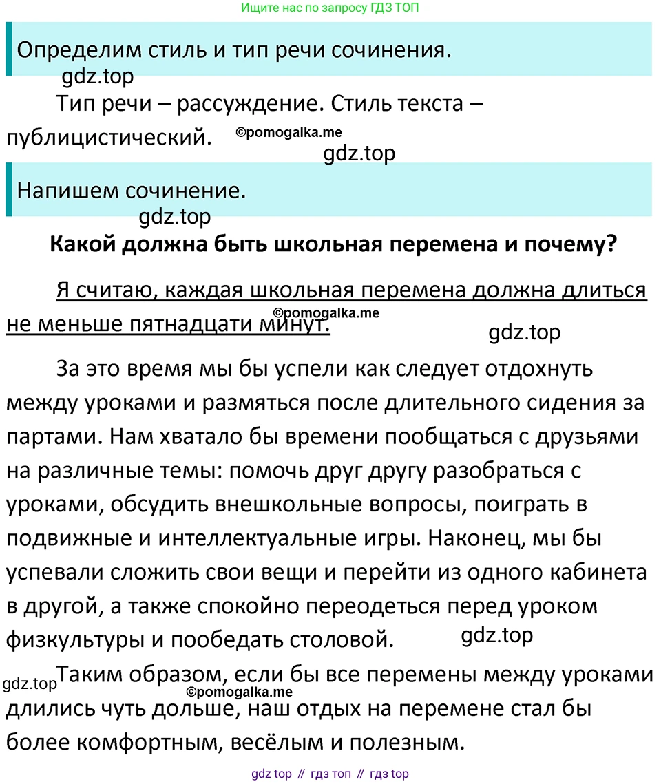 ГДЗ Русский язык, 5 класс Учебник, авторы: Разумовская Маргарита Михайловна, Львова Светлана Ивановна, Капинос Валентина Ивановна, Львов Валентин Витальевич, Богданова Галина Александровна, Тронина Татьяна Сергеевна, Сергеева Наталья Николаевна, издательство Просвещение, Москва, 2023, белого цвета, Часть 2, страница 66, номер 564, Решение 4 (2023)