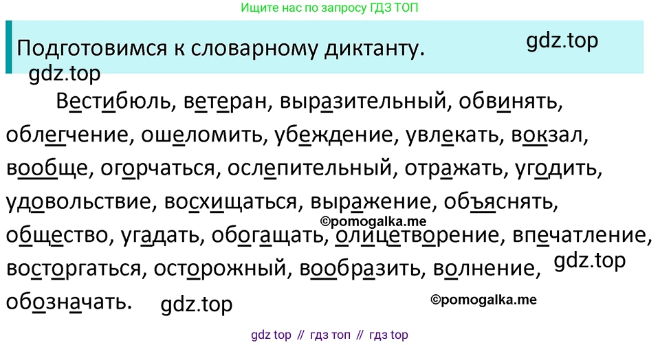 ГДЗ Русский язык, 5 класс Учебник, авторы: Разумовская Маргарита Михайловна, Львова Светлана Ивановна, Капинос Валентина Ивановна, Львов Валентин Витальевич, Богданова Галина Александровна, Тронина Татьяна Сергеевна, Сергеева Наталья Николаевна, издательство Просвещение, Москва, 2023, белого цвета, Часть 2, страница 66, номер 565, Решение 4 (2023)