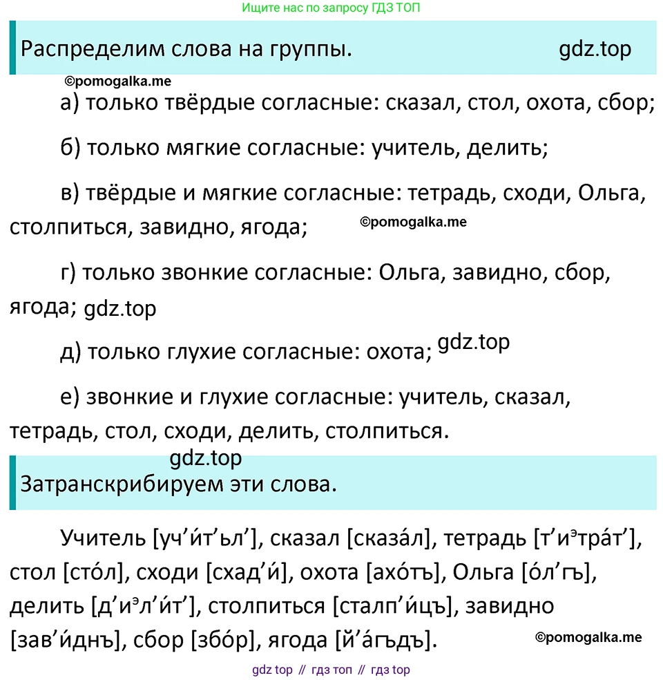 ГДЗ Русский язык, 5 класс Учебник, авторы: Разумовская Маргарита Михайловна, Львова Светлана Ивановна, Капинос Валентина Ивановна, Львов Валентин Витальевич, Богданова Галина Александровна, Тронина Татьяна Сергеевна, Сергеева Наталья Николаевна, издательство Просвещение, Москва, 2023, белого цвета, Часть 1, страница 29, номер 57, Решение 4 (2023)