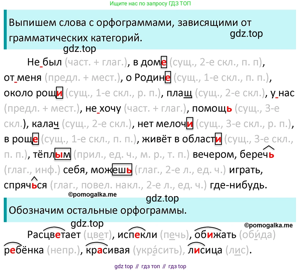 ГДЗ Русский язык, 5 класс Учебник, авторы: Разумовская Маргарита Михайловна, Львова Светлана Ивановна, Капинос Валентина Ивановна, Львов Валентин Витальевич, Богданова Галина Александровна, Тронина Татьяна Сергеевна, Сергеева Наталья Николаевна, издательство Просвещение, Москва, 2023, белого цвета, Часть 2, страница 67, номер 570, Решение 4 (2023)