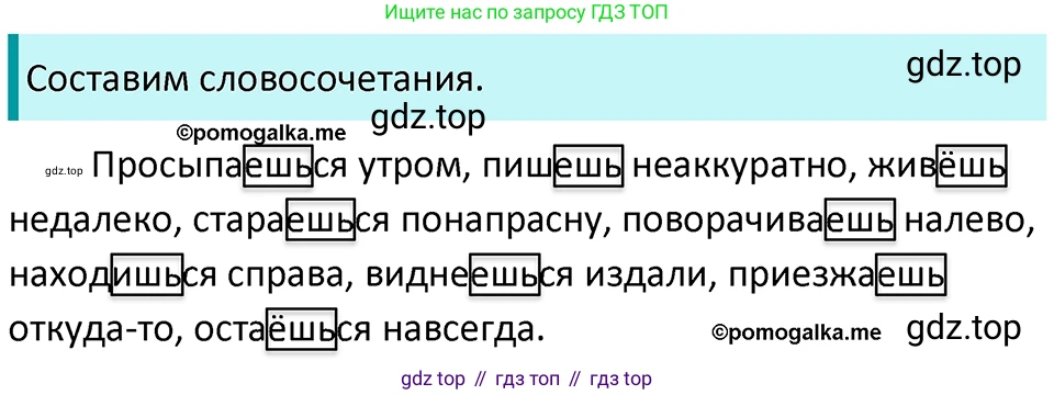 ГДЗ Русский язык, 5 класс Учебник, авторы: Разумовская Маргарита Михайловна, Львова Светлана Ивановна, Капинос Валентина Ивановна, Львов Валентин Витальевич, Богданова Галина Александровна, Тронина Татьяна Сергеевна, Сергеева Наталья Николаевна, издательство Просвещение, Москва, 2023, белого цвета, Часть 2, страница 68, номер 571, Решение 4 (2023)