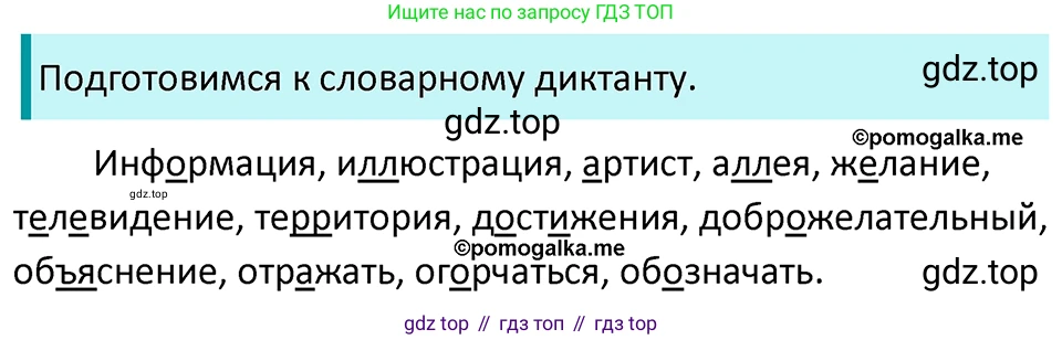 ГДЗ Русский язык, 5 класс Учебник, авторы: Разумовская Маргарита Михайловна, Львова Светлана Ивановна, Капинос Валентина Ивановна, Львов Валентин Витальевич, Богданова Галина Александровна, Тронина Татьяна Сергеевна, Сергеева Наталья Николаевна, издательство Просвещение, Москва, 2023, белого цвета, Часть 2, страница 68, номер 573, Решение 4 (2023)
