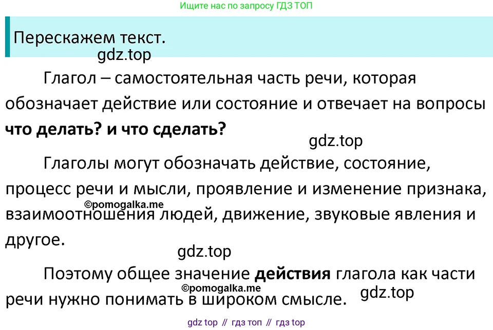 ГДЗ Русский язык, 5 класс Учебник, авторы: Разумовская Маргарита Михайловна, Львова Светлана Ивановна, Капинос Валентина Ивановна, Львов Валентин Витальевич, Богданова Галина Александровна, Тронина Татьяна Сергеевна, Сергеева Наталья Николаевна, издательство Просвещение, Москва, 2023, белого цвета, Часть 2, страница 69, номер 576, Решение 4 (2023)
