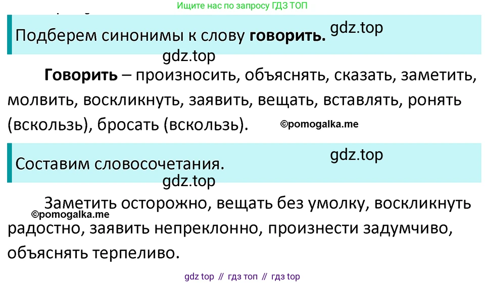 ГДЗ Русский язык, 5 класс Учебник, авторы: Разумовская Маргарита Михайловна, Львова Светлана Ивановна, Капинос Валентина Ивановна, Львов Валентин Витальевич, Богданова Галина Александровна, Тронина Татьяна Сергеевна, Сергеева Наталья Николаевна, издательство Просвещение, Москва, 2023, белого цвета, Часть 2, страница 69, номер 579, Решение 4 (2023)