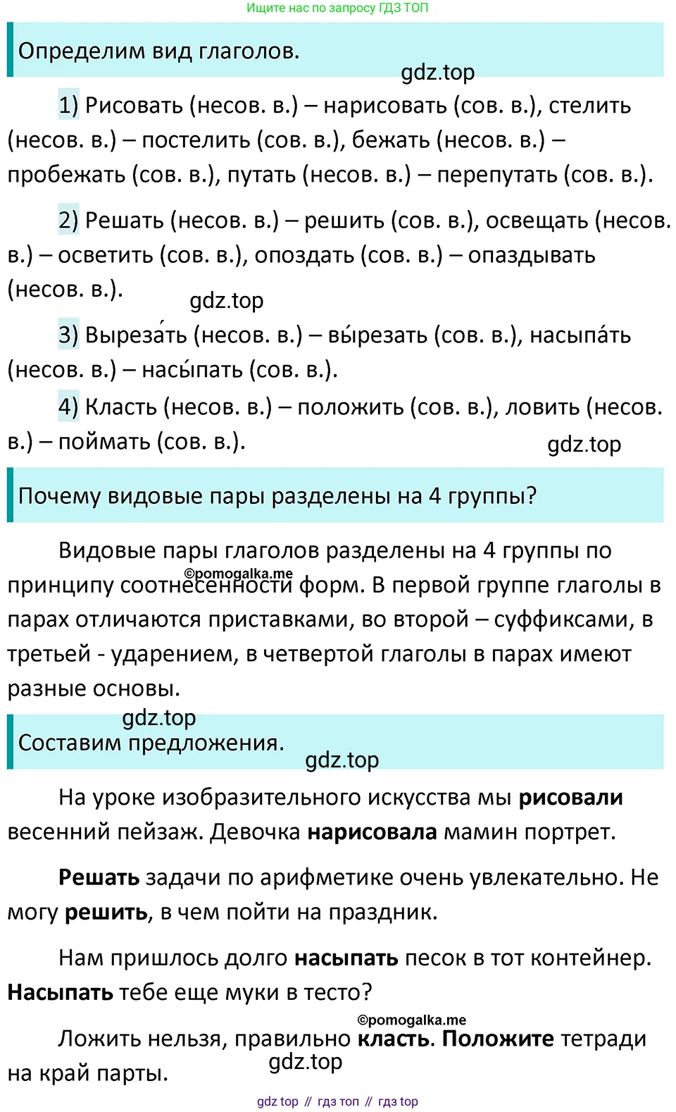 ГДЗ Русский язык, 5 класс Учебник, авторы: Разумовская Маргарита Михайловна, Львова Светлана Ивановна, Капинос Валентина Ивановна, Львов Валентин Витальевич, Богданова Галина Александровна, Тронина Татьяна Сергеевна, Сергеева Наталья Николаевна, издательство Просвещение, Москва, 2023, белого цвета, Часть 2, страница 72, номер 587, Решение 4 (2023)
