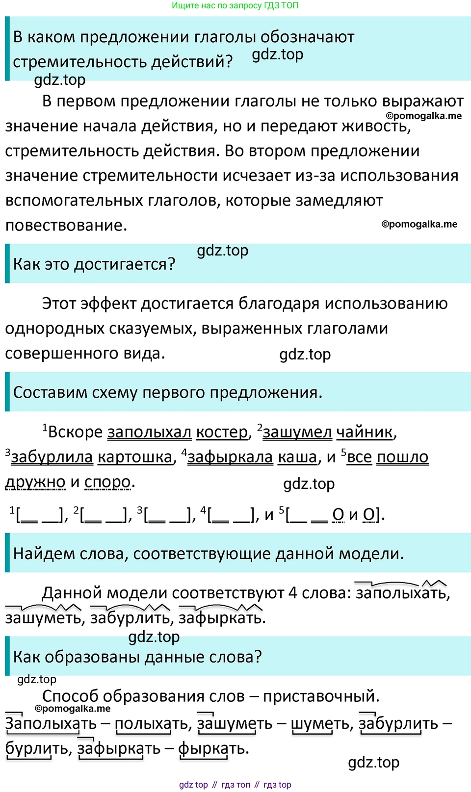 ГДЗ Русский язык, 5 класс Учебник, авторы: Разумовская Маргарита Михайловна, Львова Светлана Ивановна, Капинос Валентина Ивановна, Львов Валентин Витальевич, Богданова Галина Александровна, Тронина Татьяна Сергеевна, Сергеева Наталья Николаевна, издательство Просвещение, Москва, 2023, белого цвета, Часть 2, страница 73, номер 589, Решение 4 (2023)