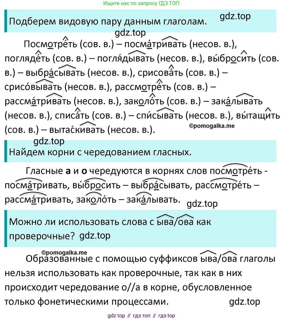 ГДЗ Русский язык, 5 класс Учебник, авторы: Разумовская Маргарита Михайловна, Львова Светлана Ивановна, Капинос Валентина Ивановна, Львов Валентин Витальевич, Богданова Галина Александровна, Тронина Татьяна Сергеевна, Сергеева Наталья Николаевна, издательство Просвещение, Москва, 2023, белого цвета, Часть 2, страница 74, номер 592, Решение 4 (2023)